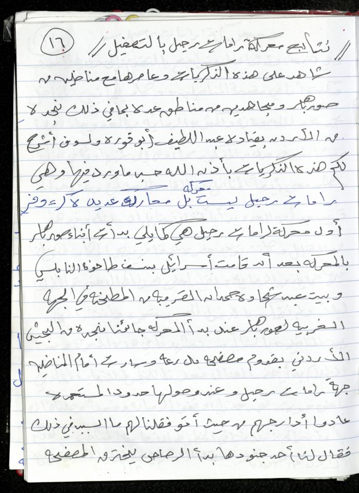 من مذكرات محمد جاد الله عن معارك القدس