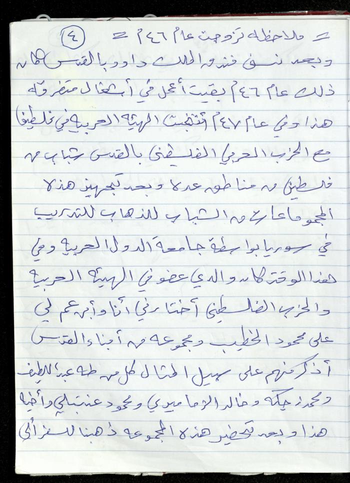 المسيرة المهنية لمحمد جاد الله من قرية صور باهر
