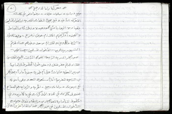 من مذكرات محمد جاد الله عن معارك القدس