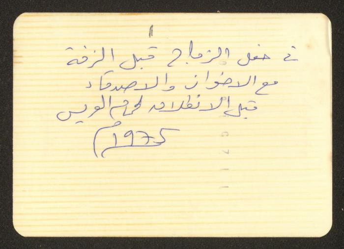 Shareef Masarwa with Friends, 1975