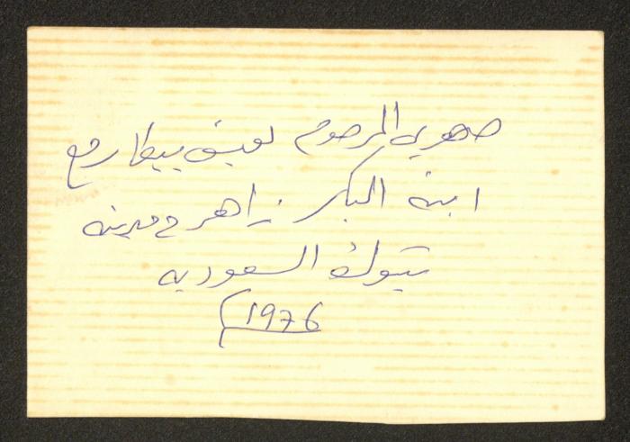 Youssef al-Bitar with His Son Zaher, Tabuk, 1979