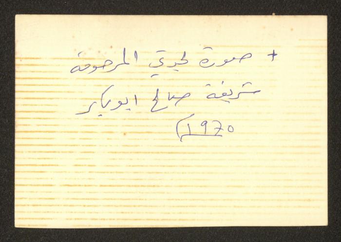 Shareefa abu Baker, 1970