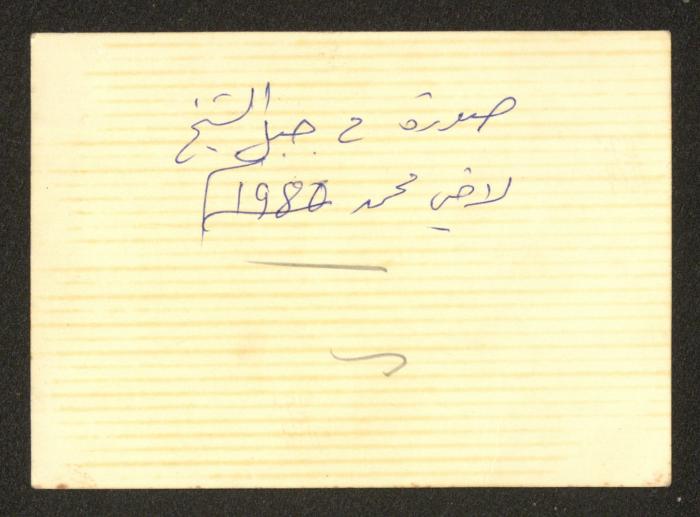 Mohammad Masarwa, Jabal al-Sheikh, 1980