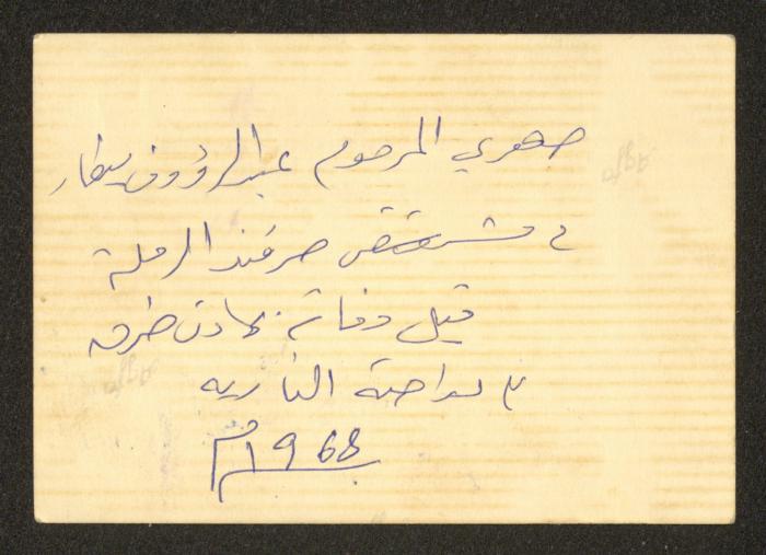 عبد الرؤوف البيطار، 1968