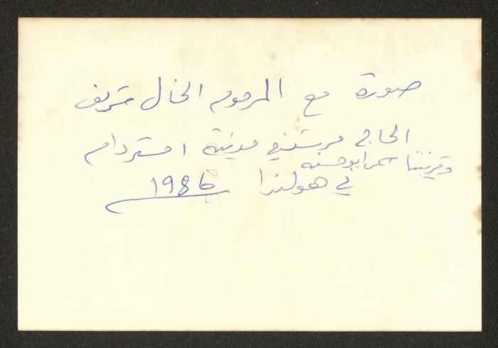 Shareef Masarwa with Shareef Murshed and Samar Abu Hasna, Amsterdam, 1986