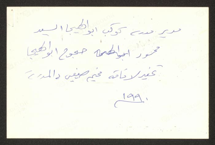 Mahmoud Abu al-Heja Preparing for a Summer Camp, 1990