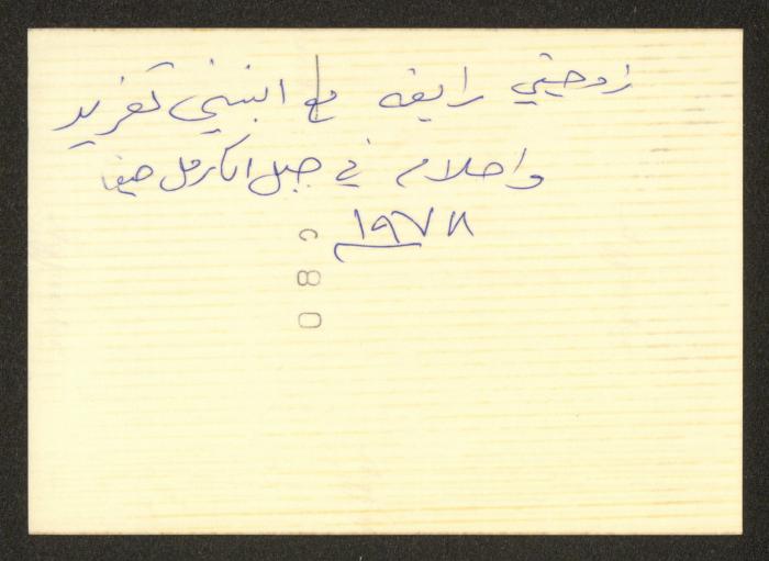 Rabaa al-Bitar with Her Daughters Taghreed and Ahlam, Mount Carmel, 1978