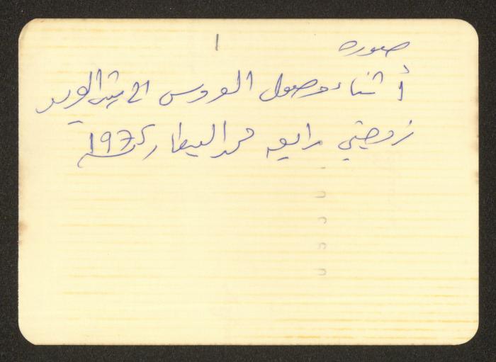 Shareef Masarwa with Rabaa al-Bitar During Their Wedding Day, 1975