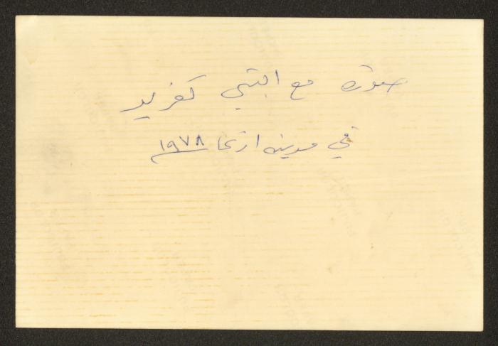  Shareef Masarwa with His Daughter Taghreed, Jericho, 1978