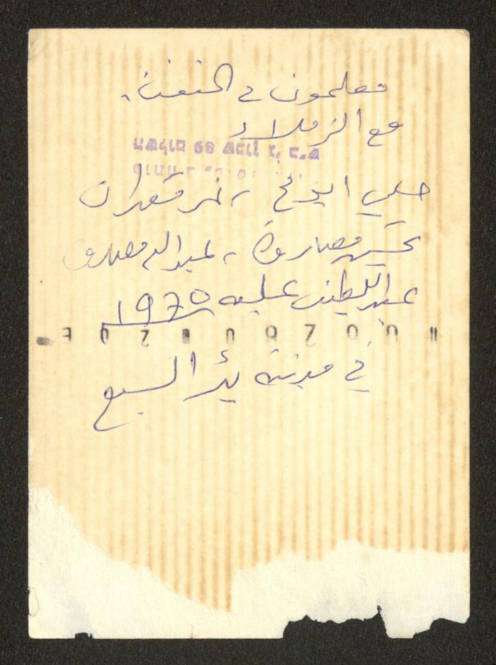 A Group of Teachers on a Trip to Bir al-Sabi', 1970
