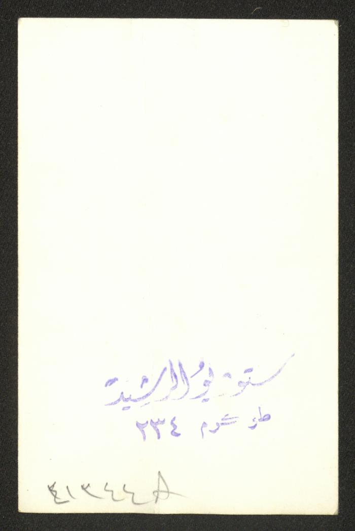Yousef Masarwa with Family, 1976