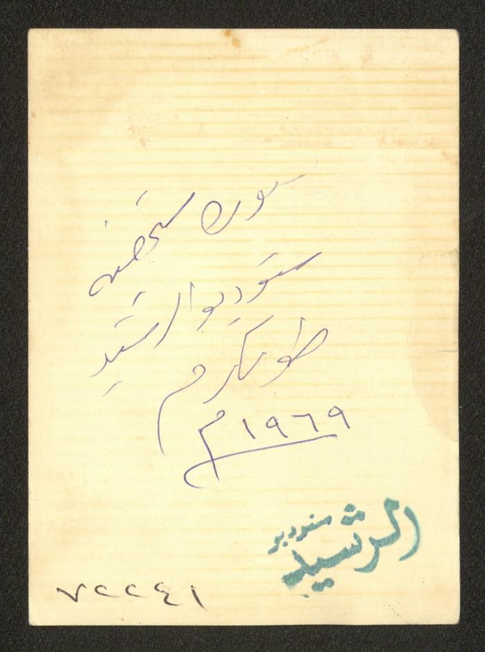 صورة شخصية لشريف مصاروة، 1969