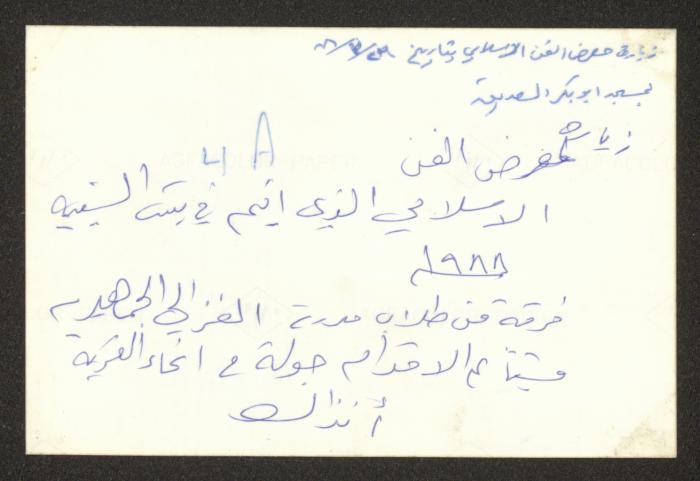 Students of Al-Ghazali Public School During A Visit To The Islamic Art Exhibition, 29 March 1988 