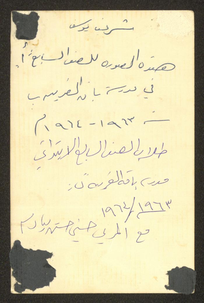 Seventh Grade at Baqa al-Gharbiyye School, 1963-1964 