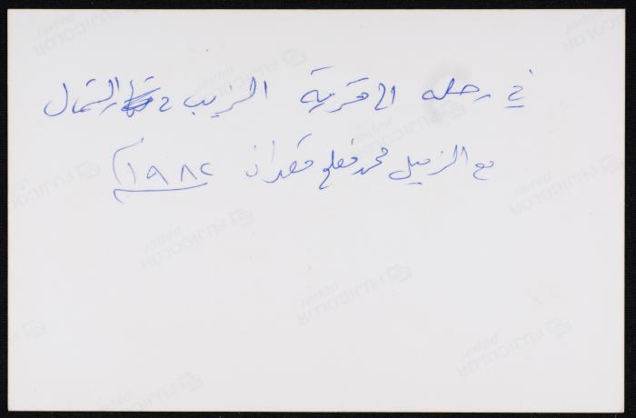 Shareef Masarwa with Mohammad Qa'dan, Zeeb, 1982