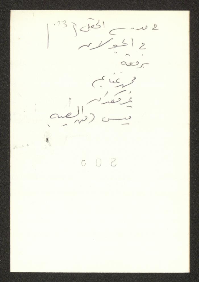 Shareef Masarwa with Friends At A Schoolyard, Golan