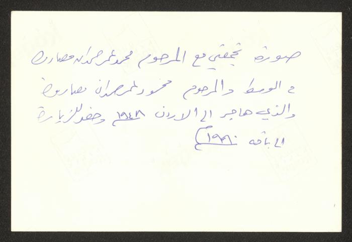 Shareef, Mohammad and Mahmoud Masarwa, 1990