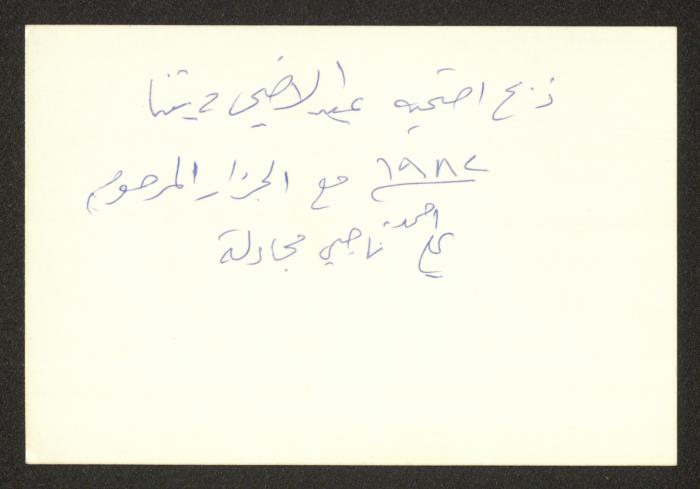 Shareef Masarwa with Butcher Ali Naji, 1982