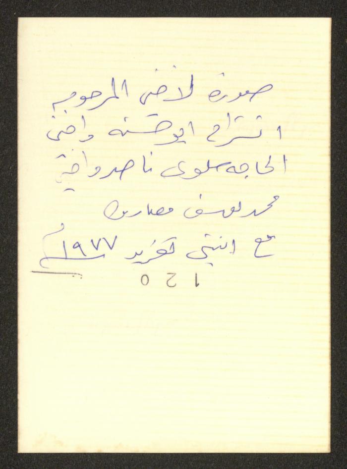 Members of The Masarwa Family, 1977