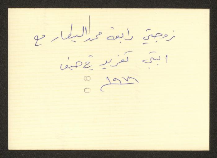 Rabaa al-Bitar with Her Daughter Taghreed, Haifa, 1976