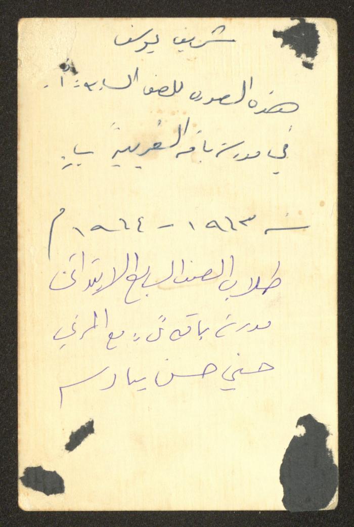 Seventh Grade at Baqa al-Gharbiyye School, 1963-1964 