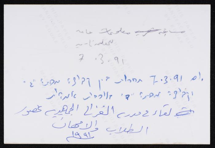 Meeting at Al-Ghazali Public School, 1991