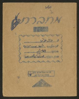 Sharif Masarweh's Geography Class Notebook