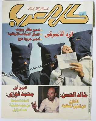 The 149th Issue of Kul al-Arab Magazine
