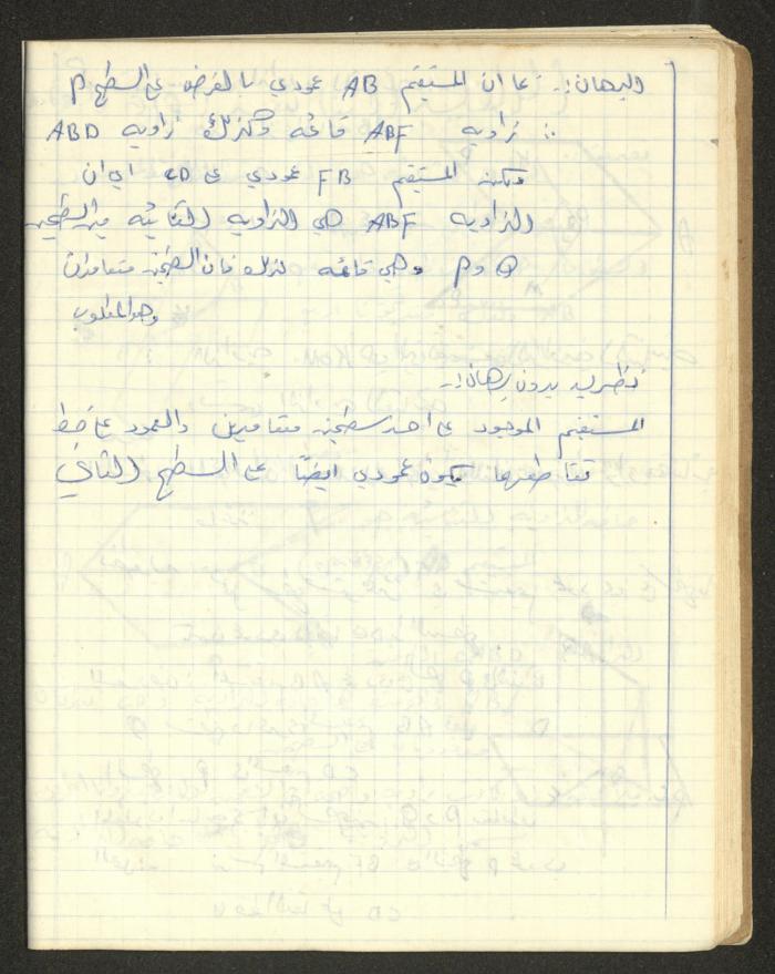 Sharif Masarweh's Solid Geometry Class Notebook