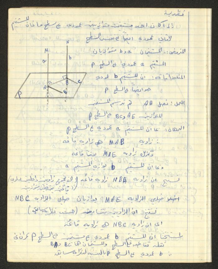 Sharif Masarweh's Solid Geometry Class Notebook