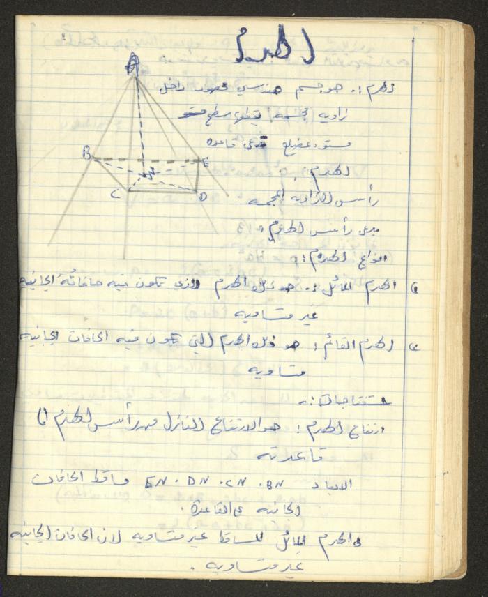 Sharif Masarweh's Solid Geometry Class Notebook