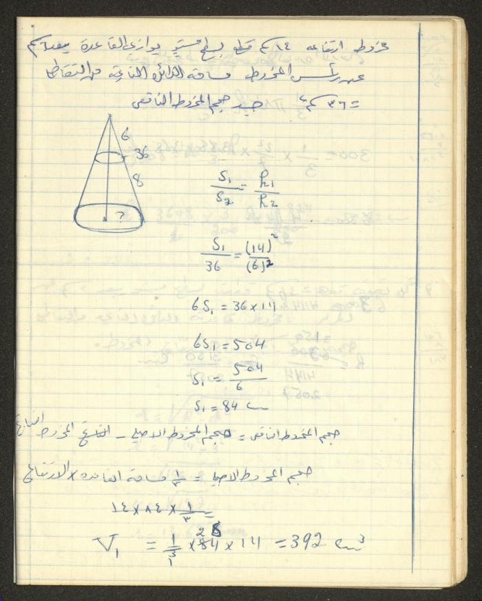 Sharif Masarweh's Solid Geometry Class Notebook