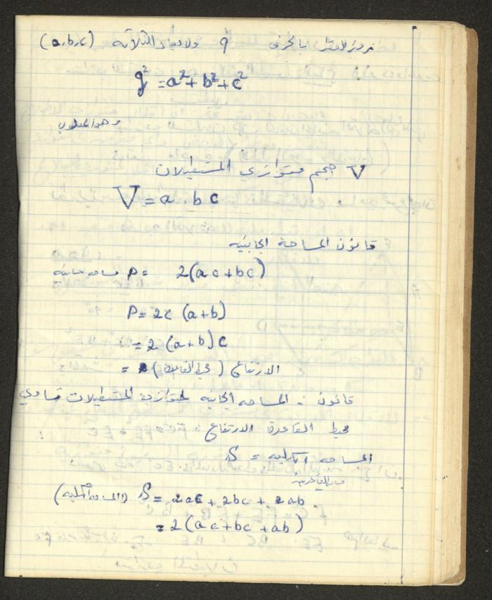 Sharif Masarweh's Solid Geometry Class Notebook