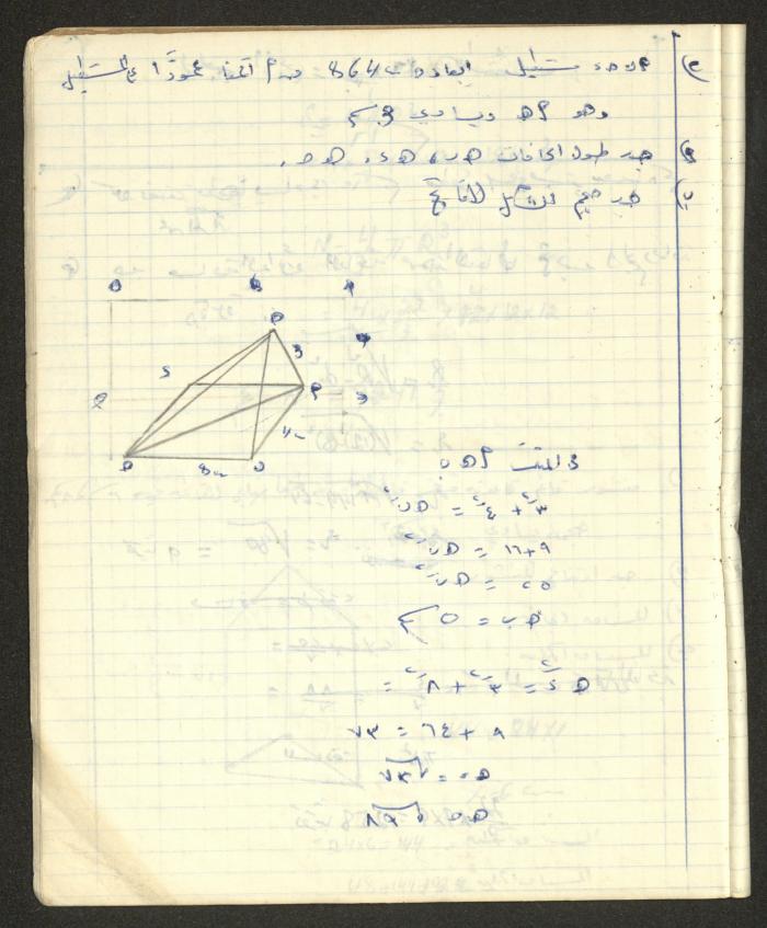 Sharif Masarweh's Solid Geometry Class Notebook