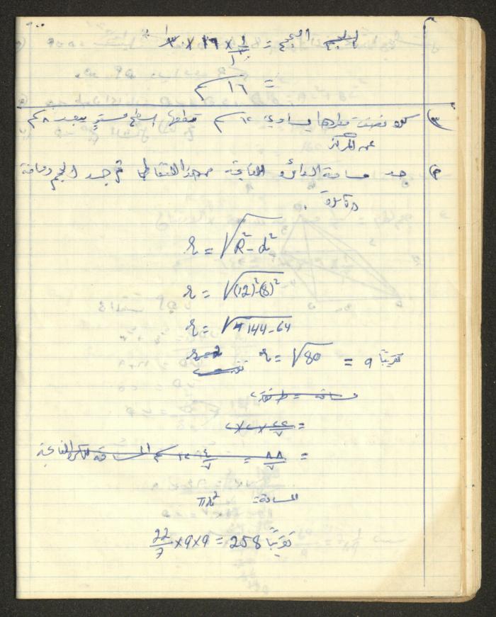 Sharif Masarweh's Solid Geometry Class Notebook
