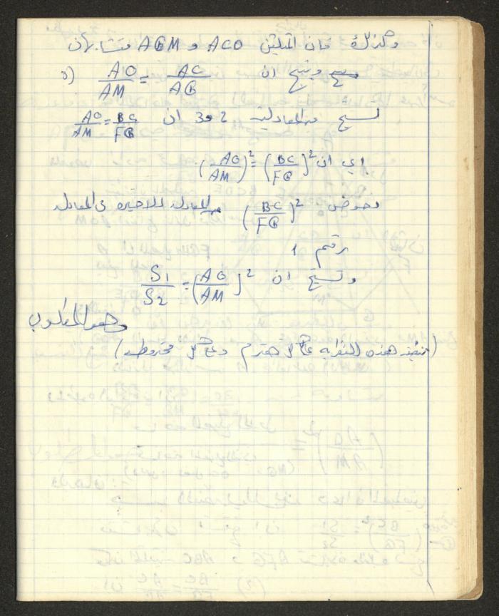 Sharif Masarweh's Solid Geometry Class Notebook