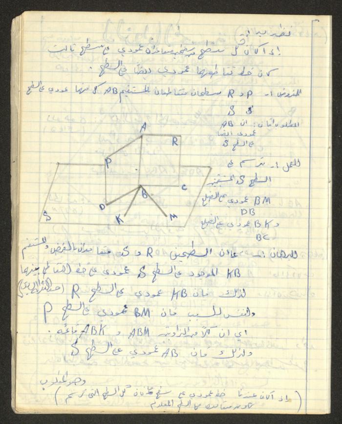 Sharif Masarweh's Solid Geometry Class Notebook