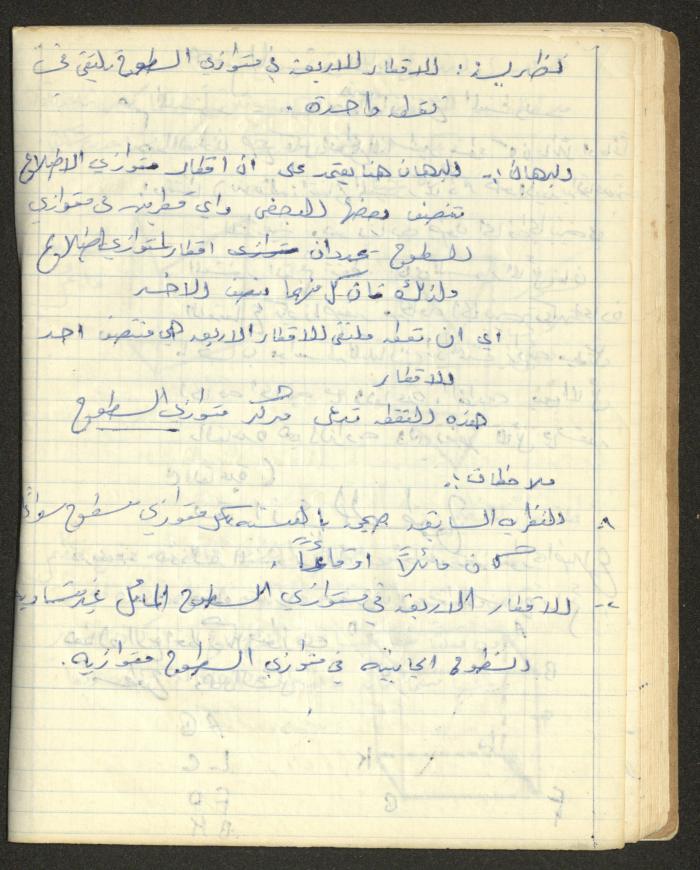 Sharif Masarweh's Solid Geometry Class Notebook