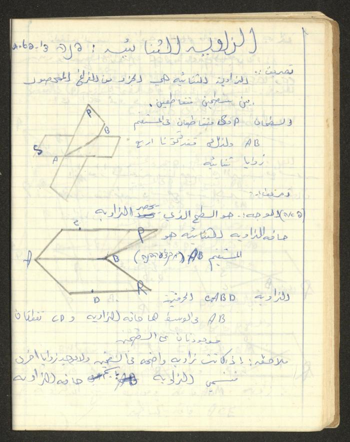 Sharif Masarweh's Solid Geometry Class Notebook