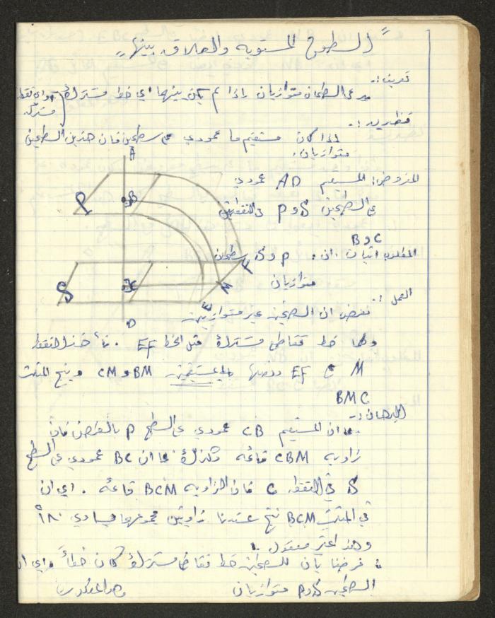 Sharif Masarweh's Solid Geometry Class Notebook