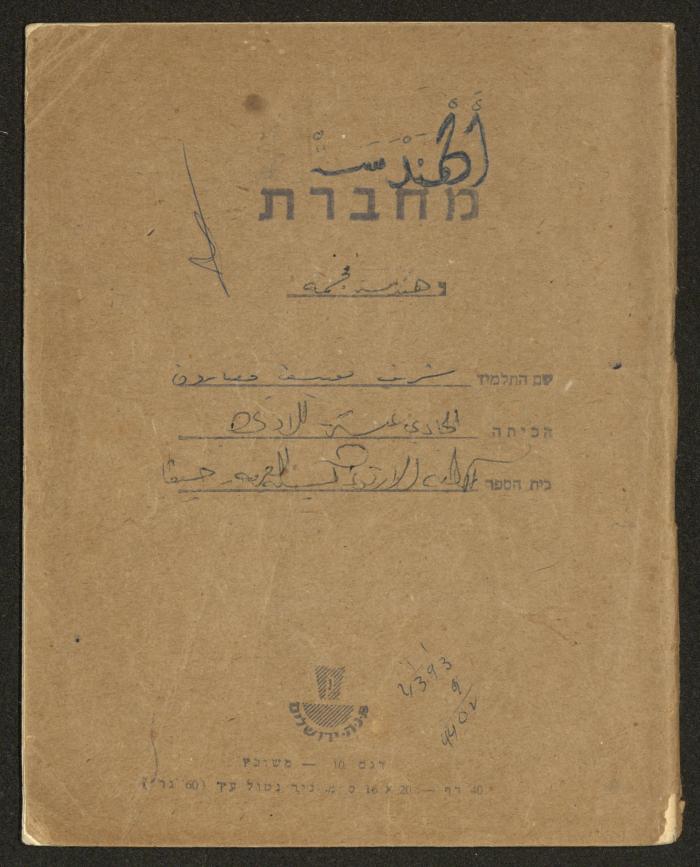 Sharif Masarweh's Solid Geometry Class Notebook
