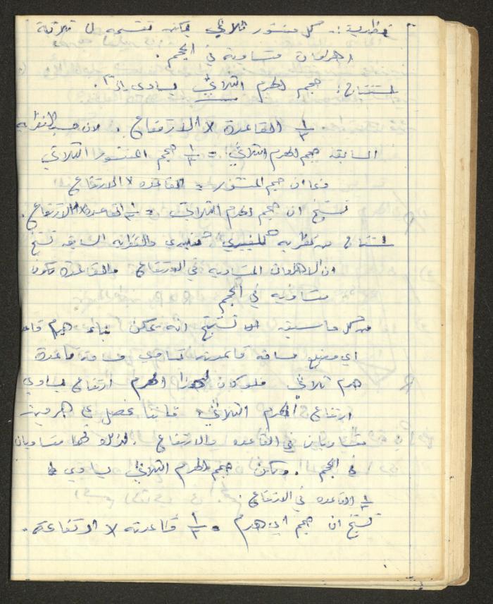 Sharif Masarweh's Solid Geometry Class Notebook