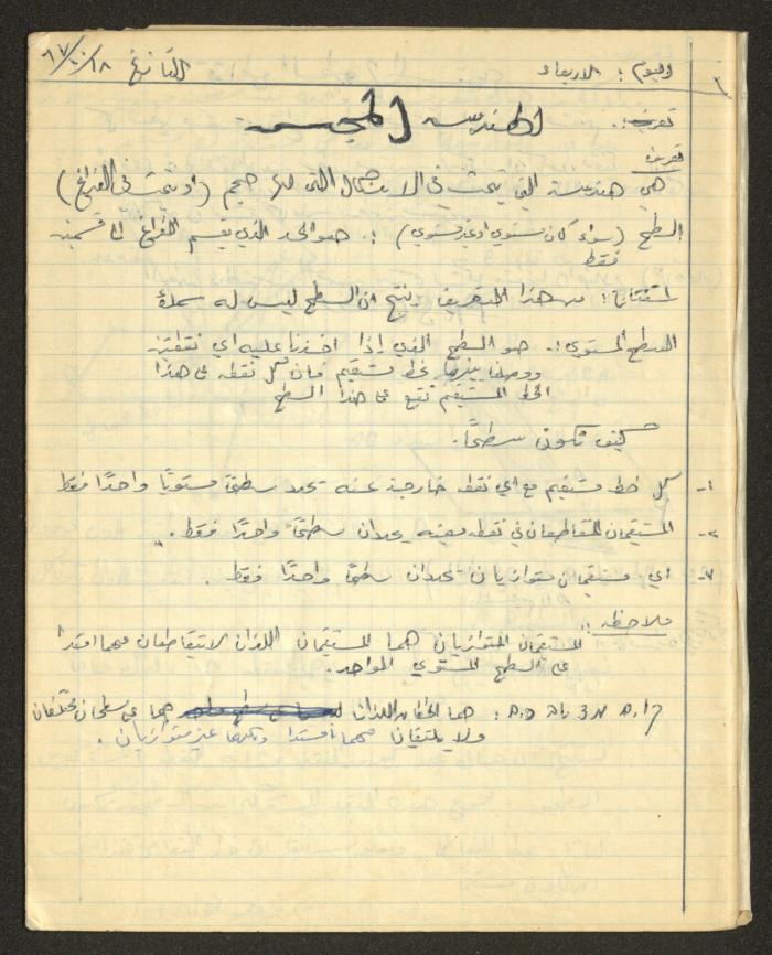 Sharif Masarweh's Solid Geometry Class Notebook
