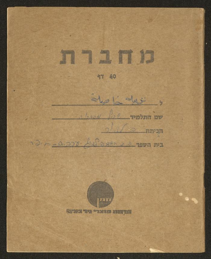 Sharif Masarweh's Special Education Class Notebook 