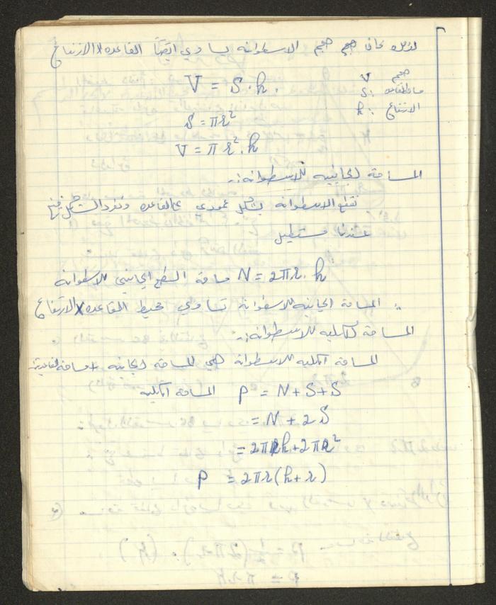 Sharif Masarweh's Solid Geometry Class Notebook