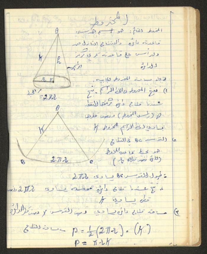 Sharif Masarweh's Solid Geometry Class Notebook