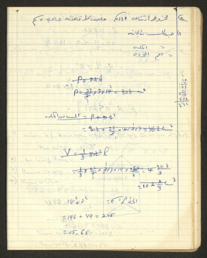 Sharif Masarweh's Solid Geometry Class Notebook