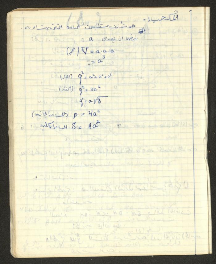 Sharif Masarweh's Solid Geometry Class Notebook
