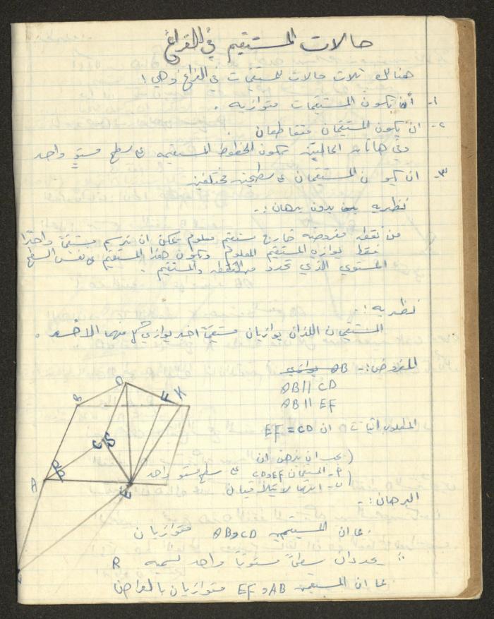 Sharif Masarweh's Solid Geometry Class Notebook
