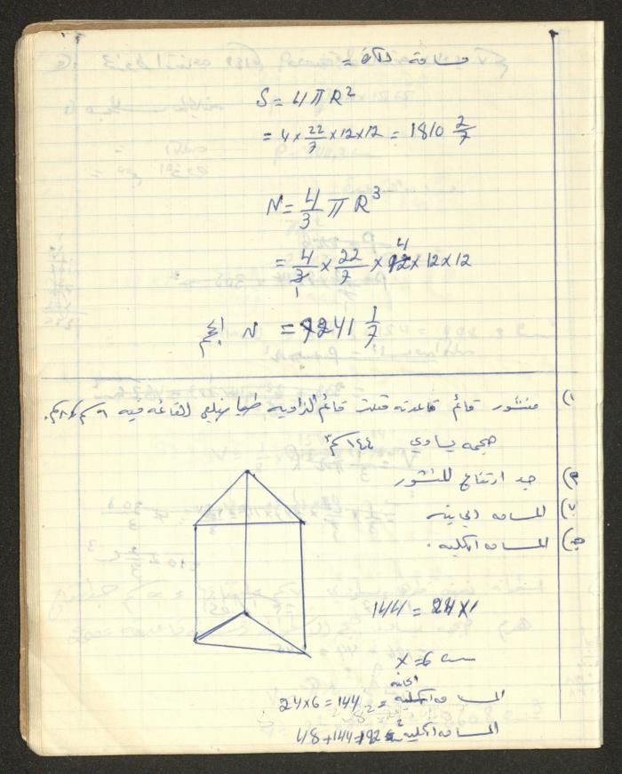 Sharif Masarweh's Solid Geometry Class Notebook